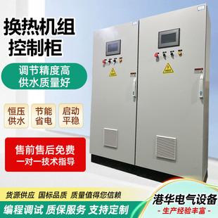 Anti-Weittu control cabinet power control cabinet variable frequency water supply heat exchange unit IP55 dual power variable frequency inspection cabinet