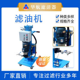 厂家供应立式手推聚结分离滤油机 透平油单筒脱水便携式滤油小车