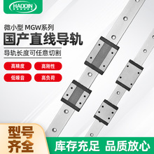 国产微小型 MGW系列滚珠微小型法兰线性导轨滑块滑轨合金钢不锈钢