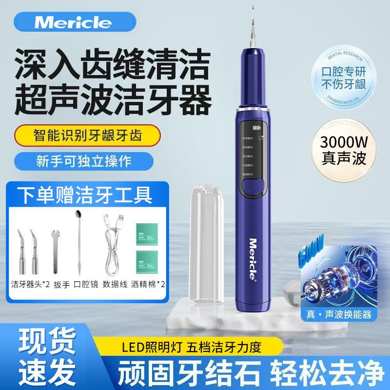 Mericle超音波スケーリング器家庭用歯石歯垢洗歯器歯美白口腔ケア器|undefined