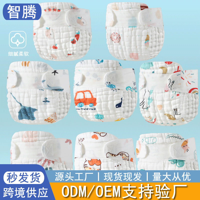 Gauze diaper factory direct supply baby urine meson newborn diapers cotton washable baby diaper pants summer