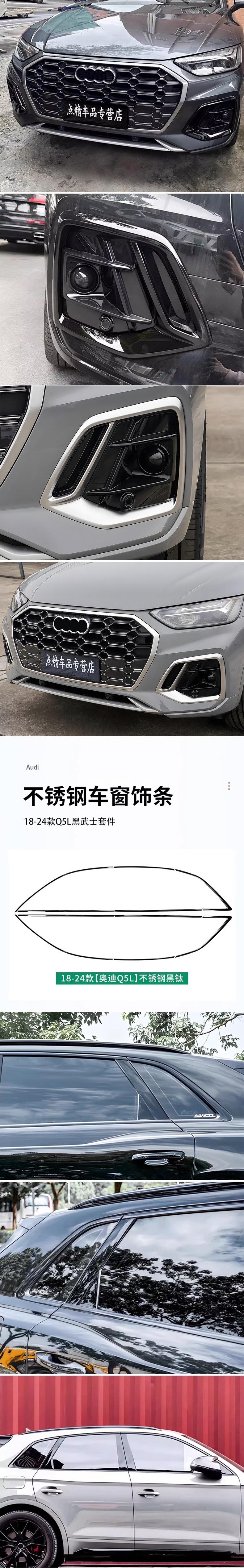 Suitable for Audi Q5L modification and upgrade: front bumper trim, tail throat cover, blackened window bright trim, Black Warrior Kit