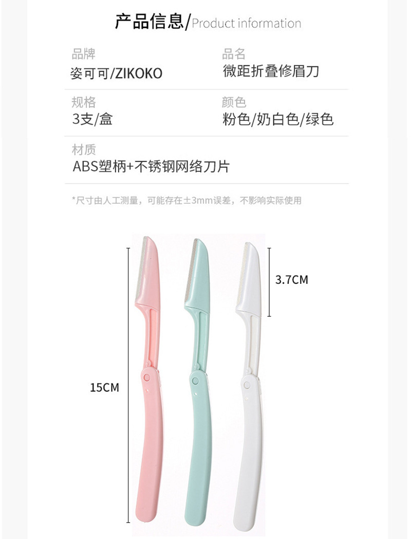 修眉刀3支1.jpg