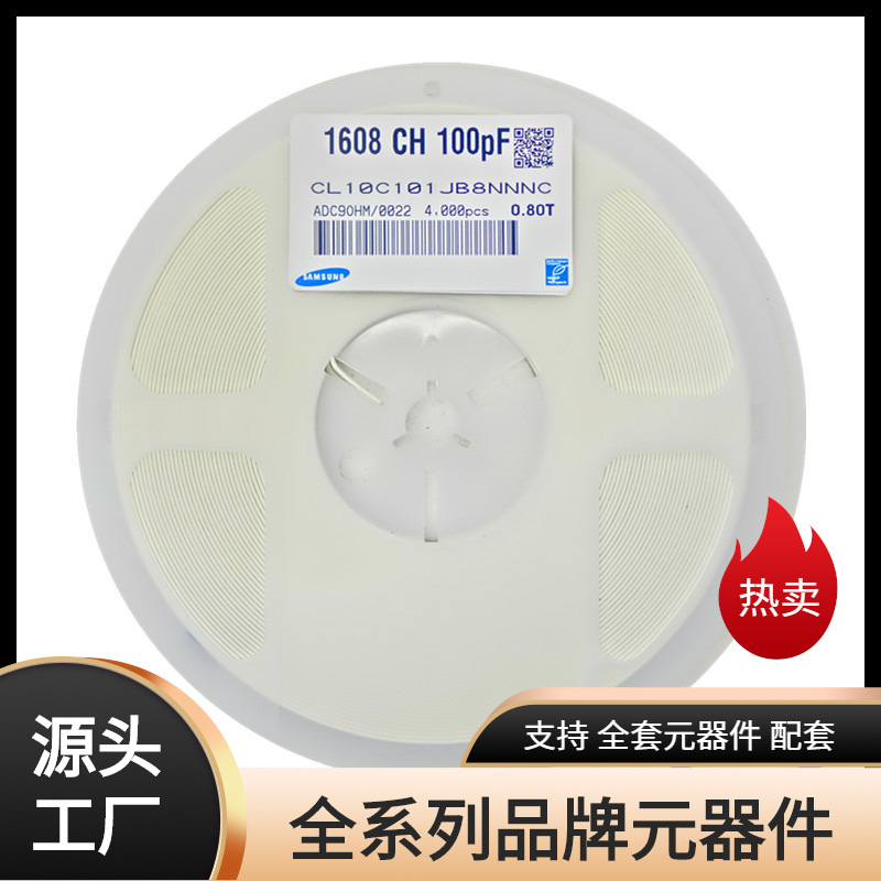 贴片电容 0603 101J 16V NP0 100pF=0.1nF配套电容