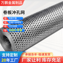 定制镀锌冲孔网通风过滤防护粮仓卷板打孔铁板薄板圆孔卷板冲孔网