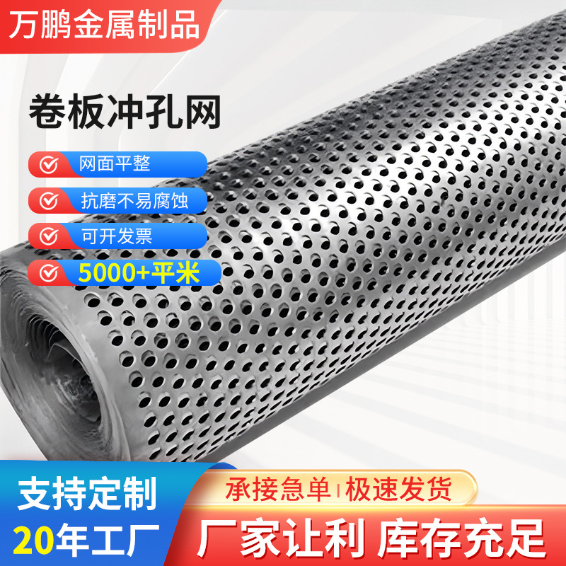 定制镀锌冲孔网通风过滤防护粮仓卷板打孔铁板薄板圆孔卷板冲孔网