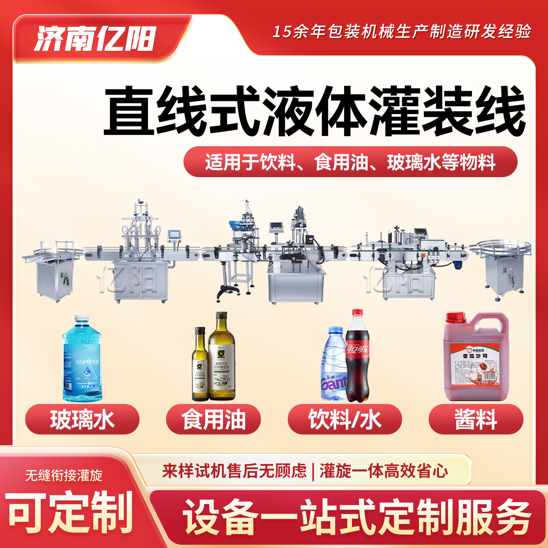 全自动洗发水灌装机 沐浴露洗衣液灌装生产线 食用油灌装设备