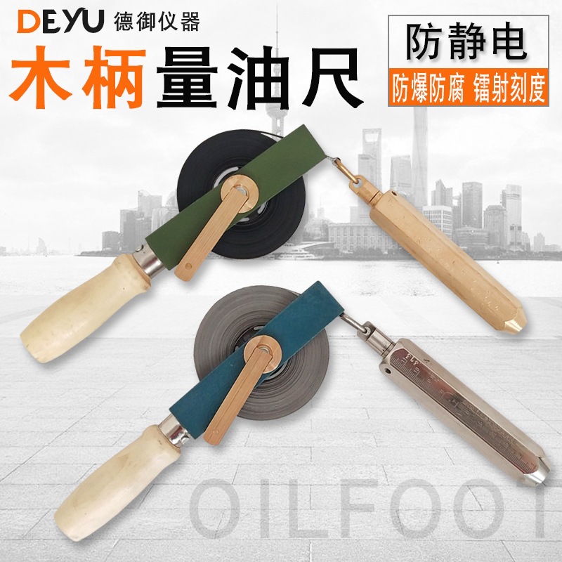 木柄量油尺石油测深尺5m10m15m20m30米不锈钢碳钢带船用油罐