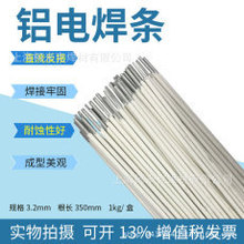 斯米克铝及铝合金焊条L109纯铝L209铝硅L309铝锰L409铝镁电焊机用