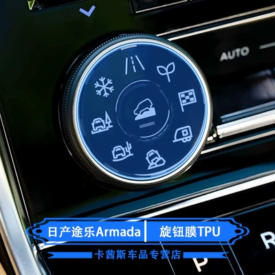 Suitable for 25 Models of Patrol Armada Interior Film Navigation Screen Protector Central Air Conditioning Interior Film Modification (Car interior film) - nissan-patrol-armada-knob-film-tpu