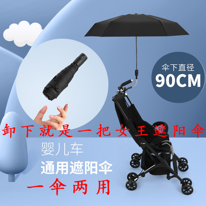 跨境两用遮阳伞折叠婴儿车伞便携母婴五折遮阳伞遛娃防晒推车伞