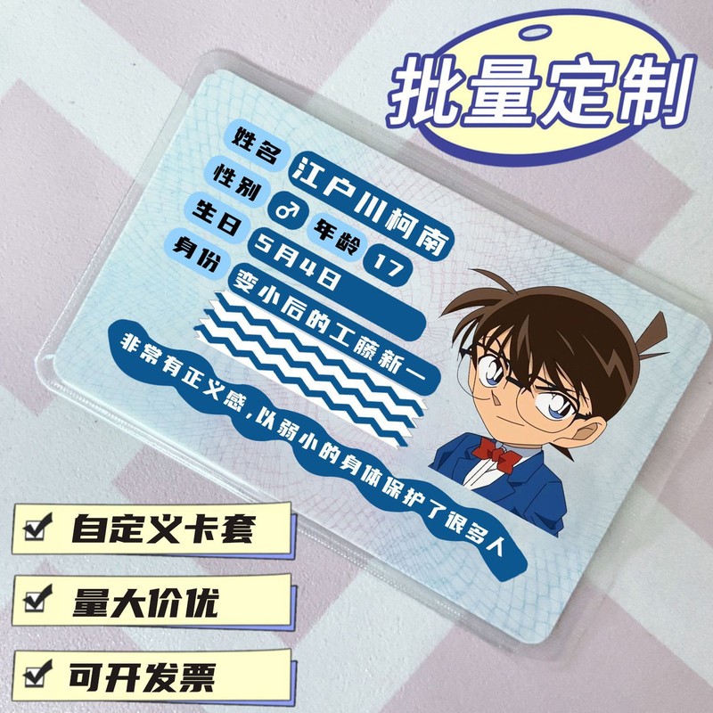 身份证保护套卡套应援定 制来图印图透明pvc身份证挡脸卡套工厂|undefined