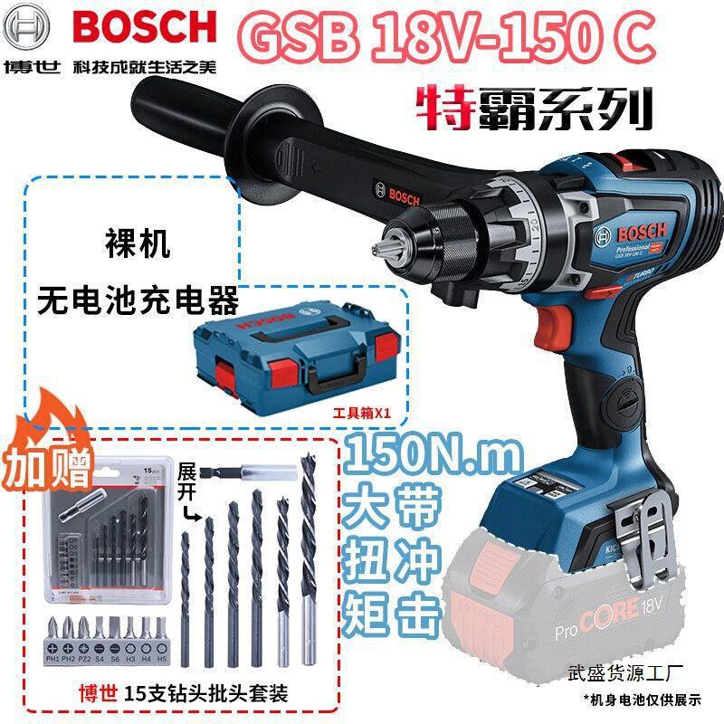 博世GSB18V-150C特霸锂电无刷冲击钻大扭矩冲击电钻电动螺丝刀