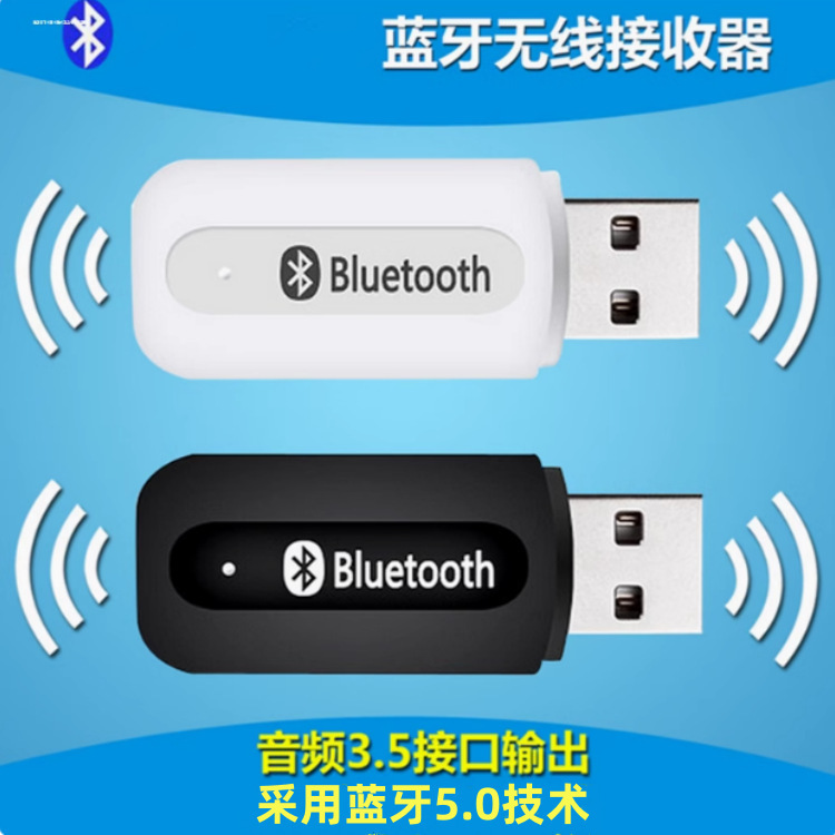 5.0 car bluetooth audio receiver USB car amplifier wireless audio stick conversion AUX adapter speaker 5.0 car bluetooth audio receiver USB car amplifier wireless audio stick conversion AUX adapter speaker