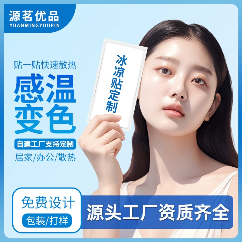 Охлаждающий пластырь с изменяющимся цветом, индивидуальный принт, охлаждающий пластырь, термочувствительный пластырь с изменяющимся цветом, OEM охлаждающий пластырь.