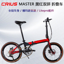 CRIUS MASTER-D刹 黑红双拼色 九速 sora  折叠车 折叠自行车