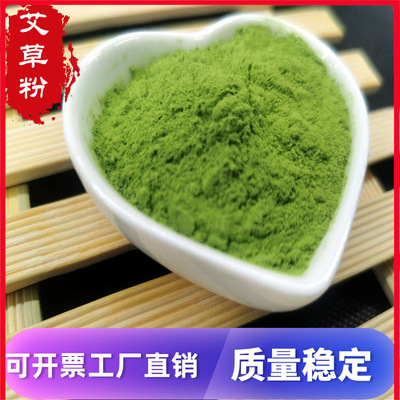 新鮮食品艾草粉 食用艾草粉   青團粉  糕點輔料 代餐粉