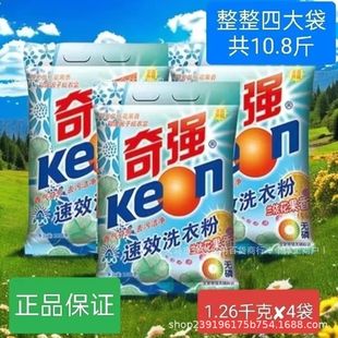 Qiqiang Laundry Detergent 1.26kg*4 Bags Quick-Acting Series Lan Yi Flower and Fruit Fragrance Family Business Supermarket Labor Insurance Free Shipping