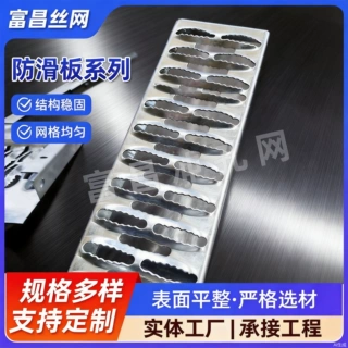 定制不锈钢鳄鱼嘴冲孔板镀锌冲孔网鱼鳞孔楼梯踏步板鳄鱼嘴防滑板