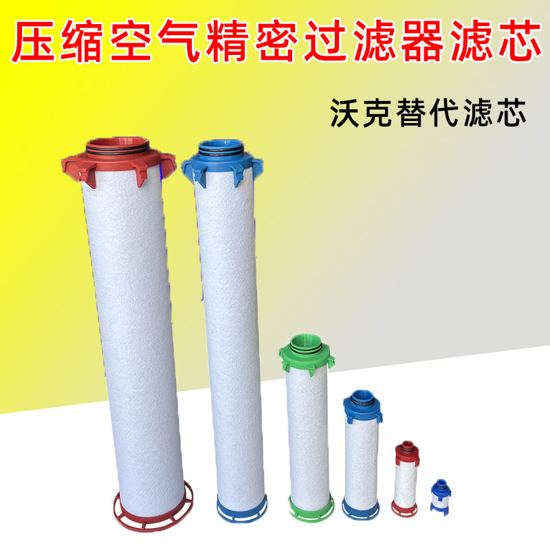 环海替代WALKER沃克空压机管道精密滤芯E0407X1 E0407XA E0407AC