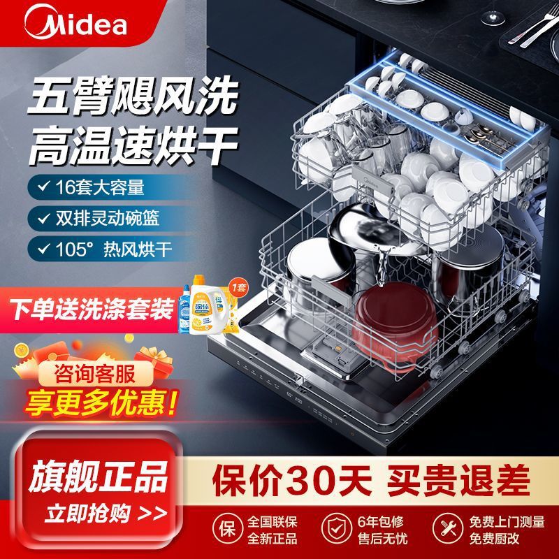 Midea Gx1000Pro Fully Automatic Household Dishwasher Embedded Hot Air Drying Five-Arm Hurricane Wash 16 Sets