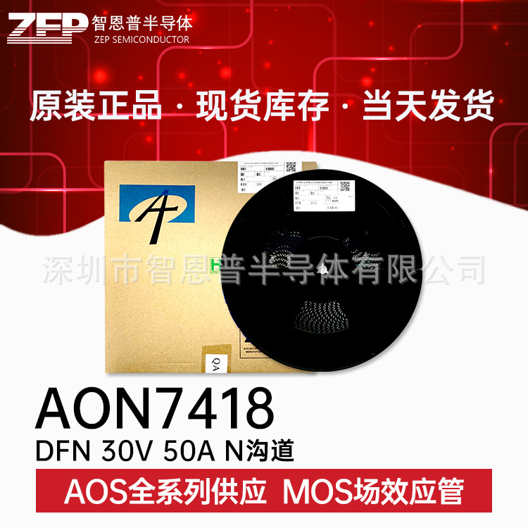 AON7418贴片DFN 全新原装现货 MOS场效应管 N沟道 30V50A