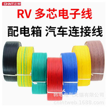 优惠供应RV-0.5 RV-0.5 RV-0.75 RV-1 300/500V 正泰 铜芯软电线