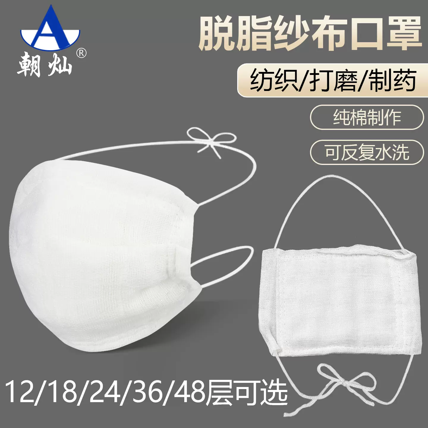 朝灿纱布口罩脱脂12层 18层 24层 棉布批发防灰尘口罩呼吸防护