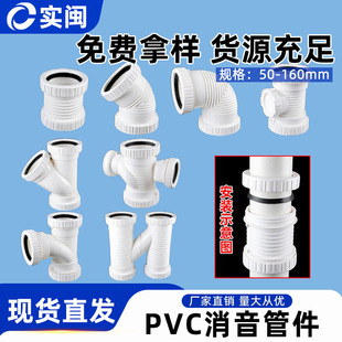 PVC110 silencer direct joint pipe connection silencer 90 degree elbow 45 degree straight bend silencer inclined tee vertical inspection