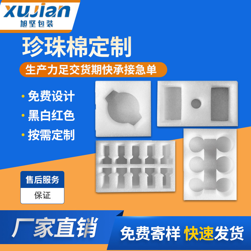 现货epe珍珠棉板材卷材片材加工 快递包装盒珍珠棉成型异形材定制