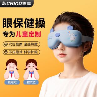 志高儿童护眼按摩仪专用6到12岁学生热敷缓解眼部疲劳眼周按摩器-阿里巴巴