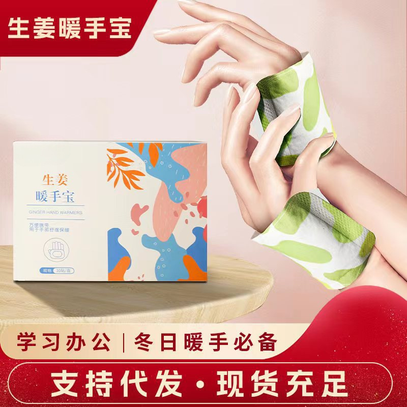 暖手贴套手 暖宝宝蒸汽热敷自发热手腕批发艾草暖贴手戴式暖手宝