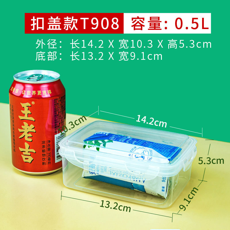 T908扣盖密封保鲜盒.jpg