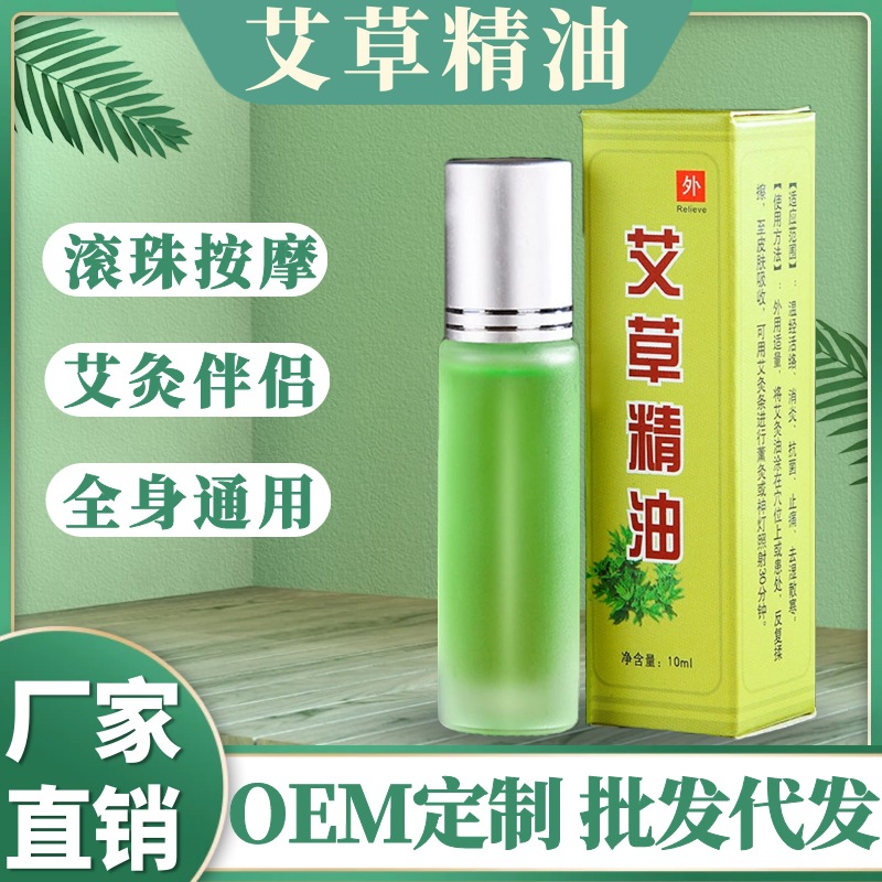 廠家批發艾草精油滾珠按摩複方草本植物精油艾灸刮痧艾葉油代發