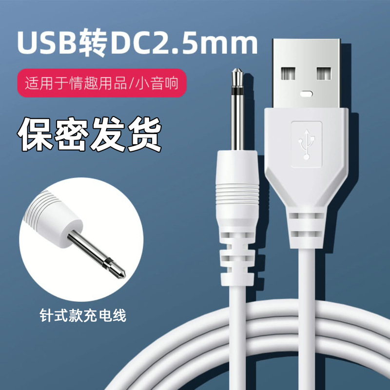 usb to 2.5 Audio mono charging cable face washing instrument sex products 2.5 round charging cable wholesale usb to 2.5 Audio mono charging cable face washing instrument sex products 2.5 round charging cable wholesale