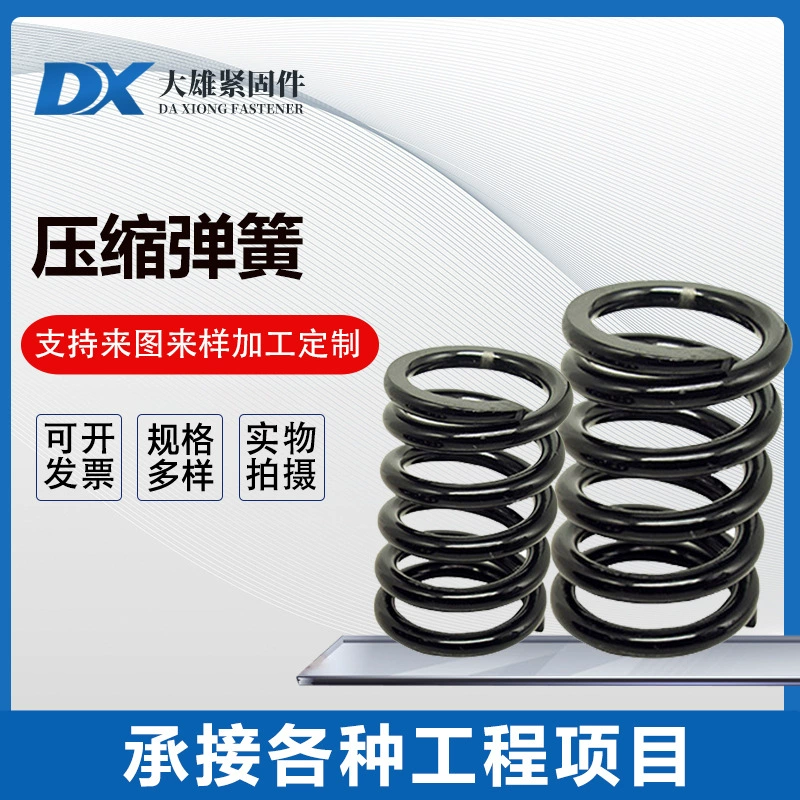 Пружина сжатия пружина амортизатора Пружина сжатия цилиндрическая спиральная Натяжная большая пружина Черная пружина большого диаметра проволоки