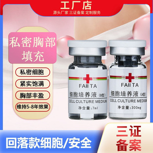 Jida Cell Private Filling Chest Filling Firming and Plumping Highly Active Regenerating Cell Cultivation Liquid Filling Private