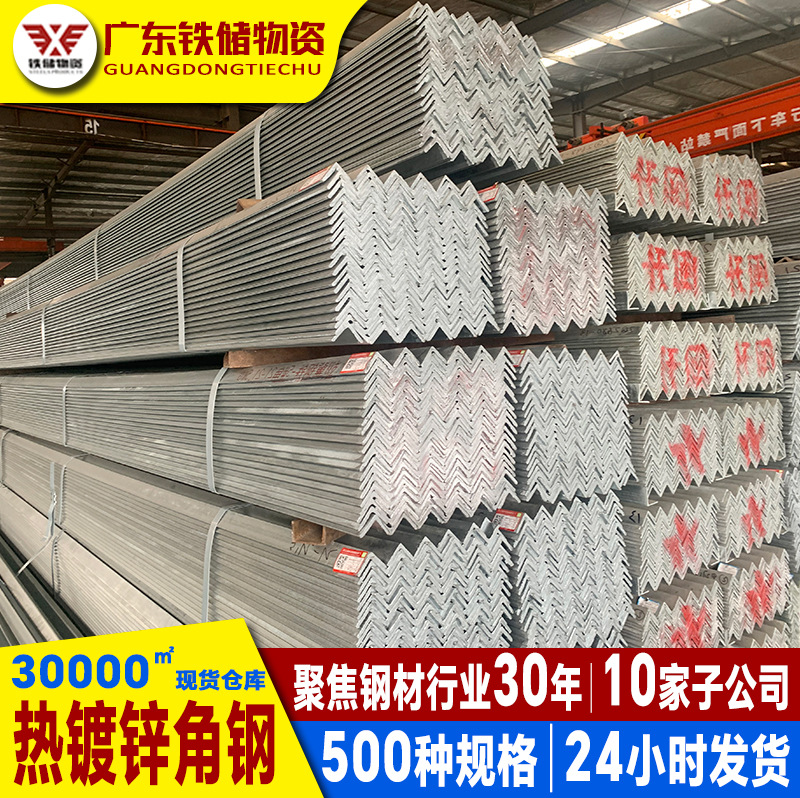 佛山批量供应带孔不等边热镀锌角钢支架 立柱热轧q235热镀锌角铁
