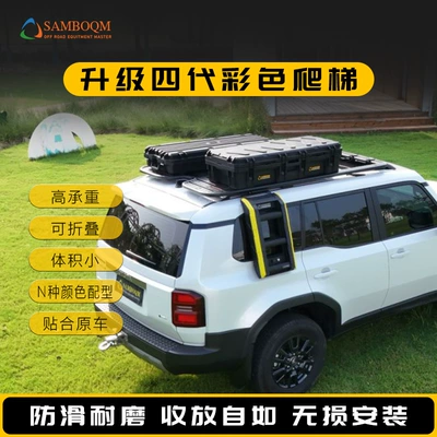 Roof rack, Rack Ladder Off-Road Modification - fourth-generation-color-ladder-no-punching-required