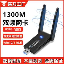 1300M无线网卡USB免驱动台式机笔记本电脑无线wifi网络接收发射器