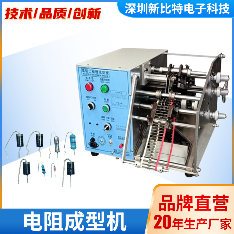 电阻成型机电阻K脚成型机二极管成型机肖特基UK成型机多功能电子