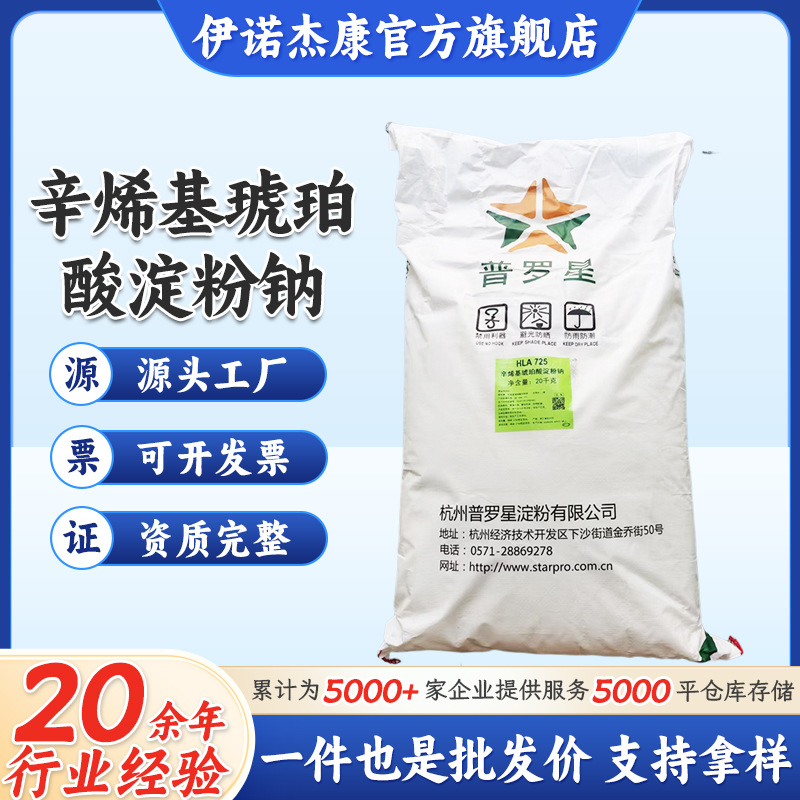 普罗星辛烯基琥珀酸淀粉钠 食品级包衣壁材原料变性淀粉量大从优