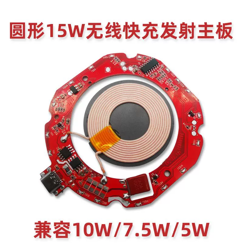 电子产品手机耳机圆形PCBA线圈模块QI电路板无线充电器主板配件