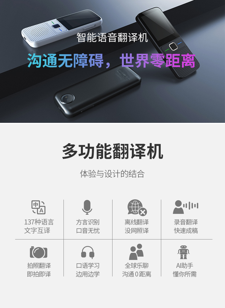 T10AI语音翻译器134种语言互译拍照录音翻译离线精准翻译机详情2