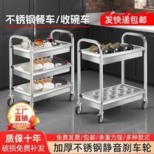 不锈钢送餐车商用餐厅移动三层小推车酒店收餐车收碗车餐饮上菜车