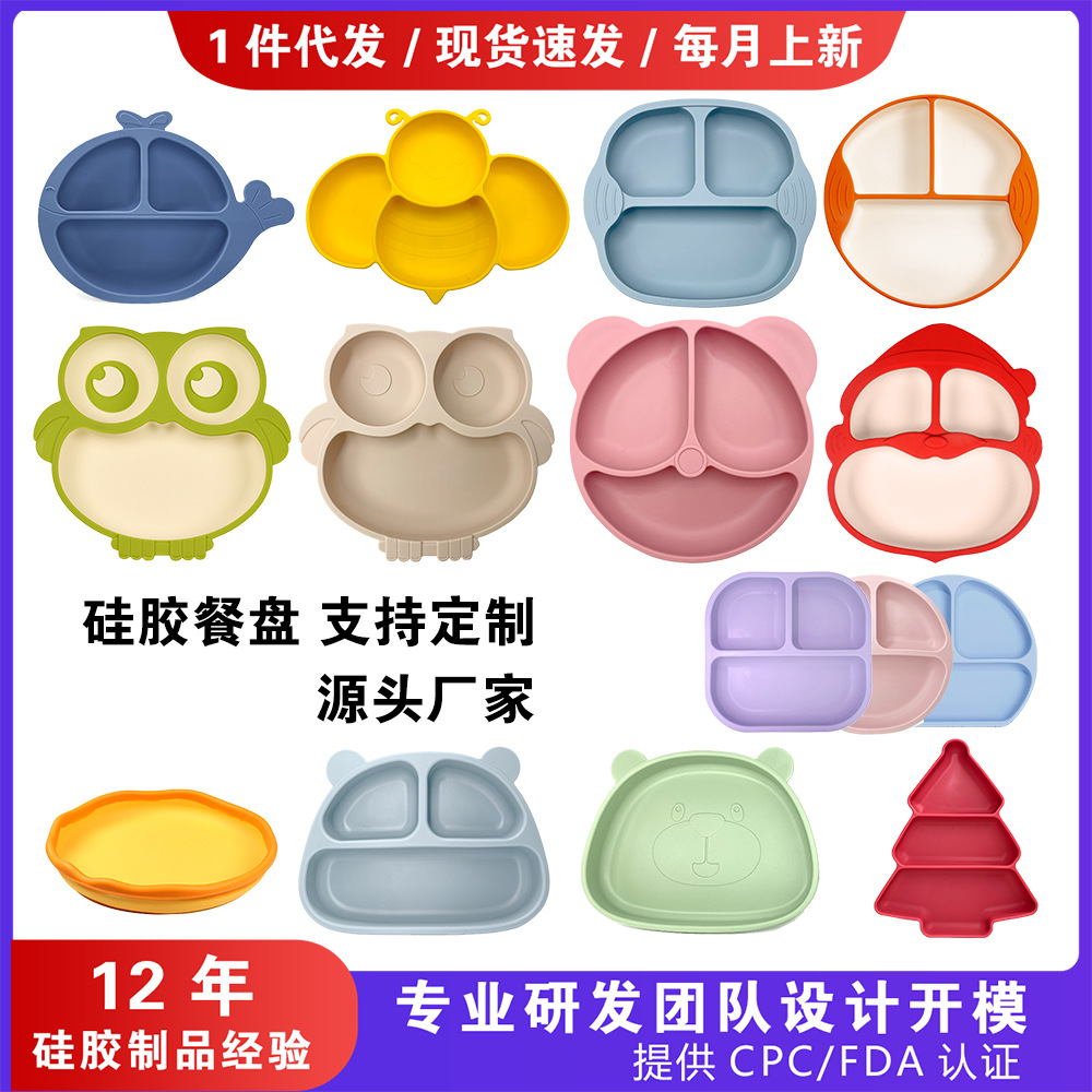 硅胶餐盘大合照