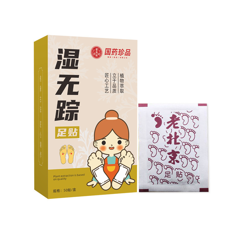 老北京足贴批发生姜贴元气茯苓八珍足贴去湿除湿气艾草贴热敷贴|undefined