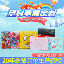 pp文具盒笔盒卡通可爱小清新学生收纳文具笔盒塑料按扣盒批发