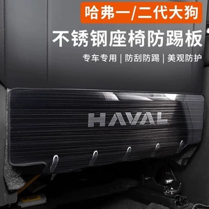 Special Haver First/Second Generation Big Dog/Raptors Seat Anti-kick Pad Rear Stainless Steel Anti-kick Interior Modification Accessories