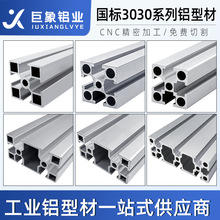 工业铝型材国标3030/3060/3090铝合金型材机柜框工作台流水线围栏